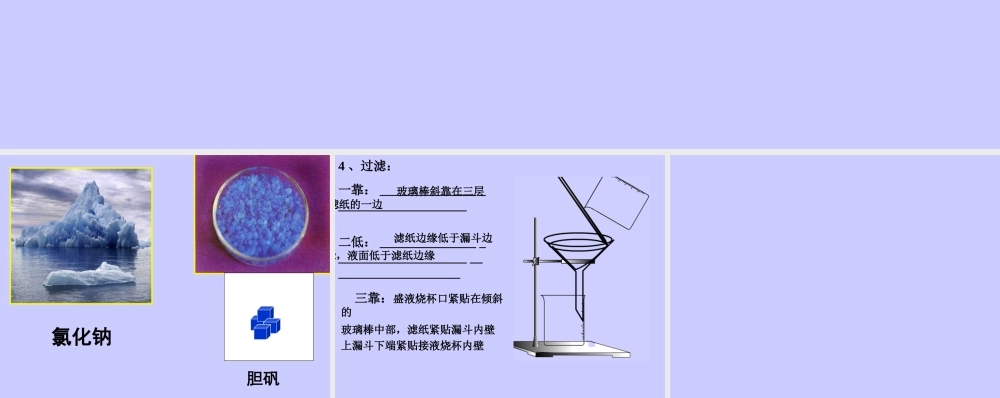 九年级化学下册晶体的生长课件