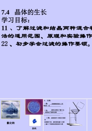 九年级化学下册晶体的生长课件