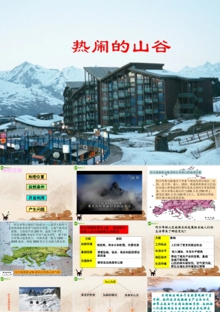 七年级历史上册 热闹的山谷课件 人教新课标版 课件