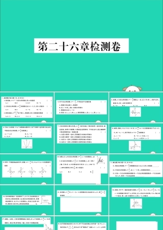 (通用)九年级数学下册 第二十六章 反比例函数检测卷习题讲评课件 (新版)新人教版 课件