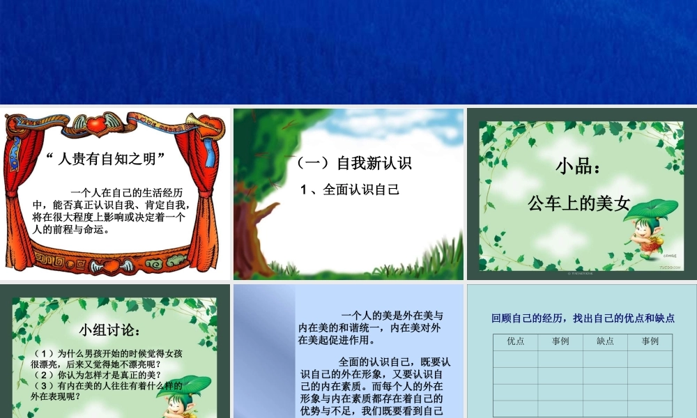 七年级政治自我新期待 七年级政治上：第五课 自我新期待 课件人教版新课标