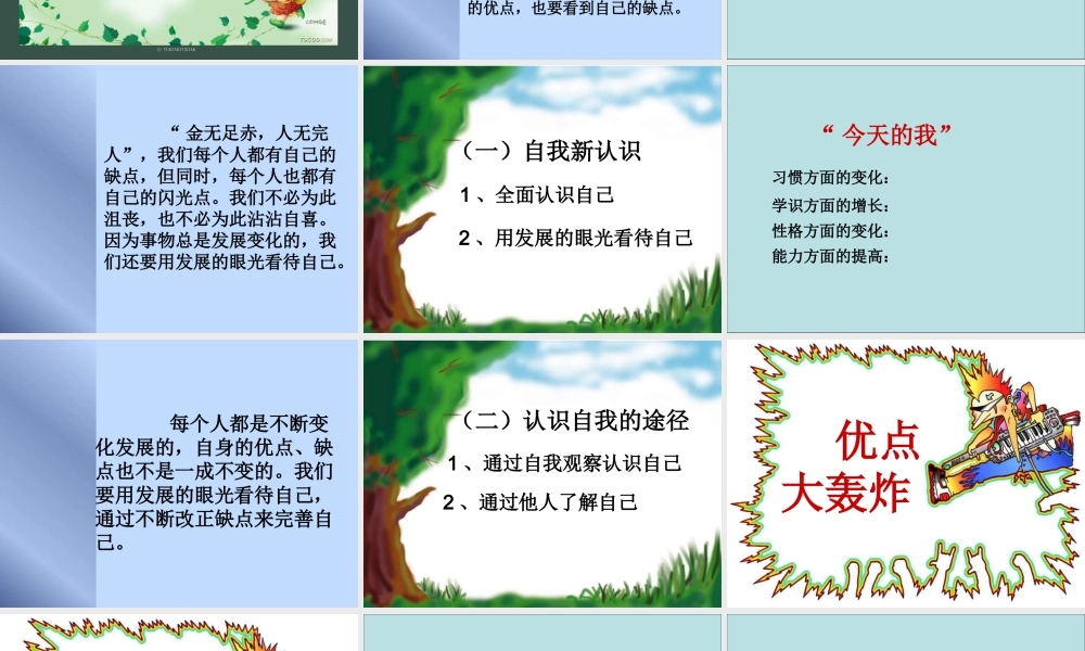 七年级政治自我新期待 七年级政治上：第五课 自我新期待 课件人教版新课标