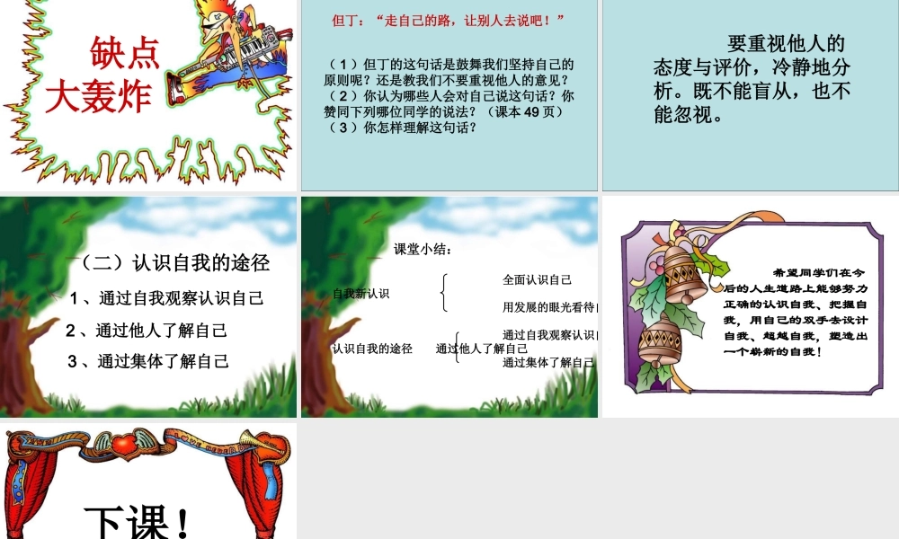 七年级政治自我新期待 七年级政治上：第五课 自我新期待 课件人教版新课标