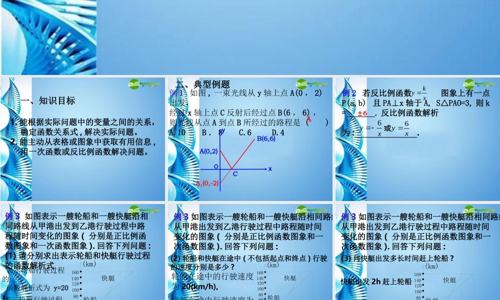 中考数学第一轮复习 第15课 函数的应用一课件 苏科版 课件