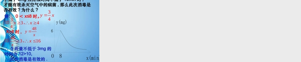 中考数学第一轮复习 第15课 函数的应用一课件 苏科版 课件