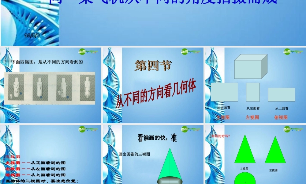 七年级数学上册 1.4从不同方向看几何体课件 冀教版 课件