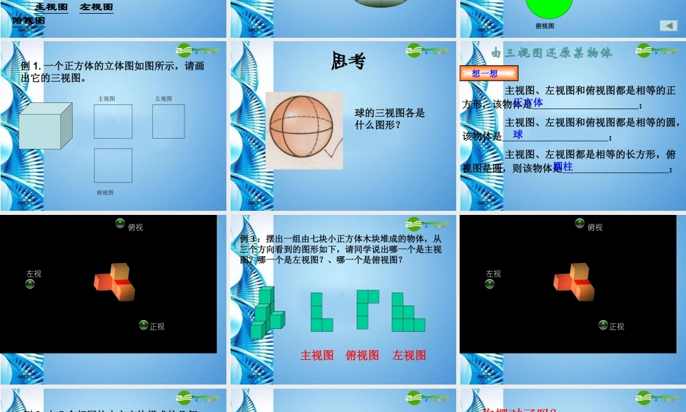 七年级数学上册 1.4从不同方向看几何体课件 冀教版 课件
