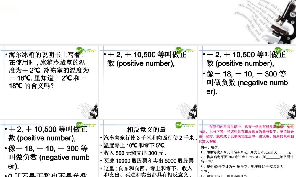七年级数学上册 1.1 正数和负数课件(3) 人教新课标 课件