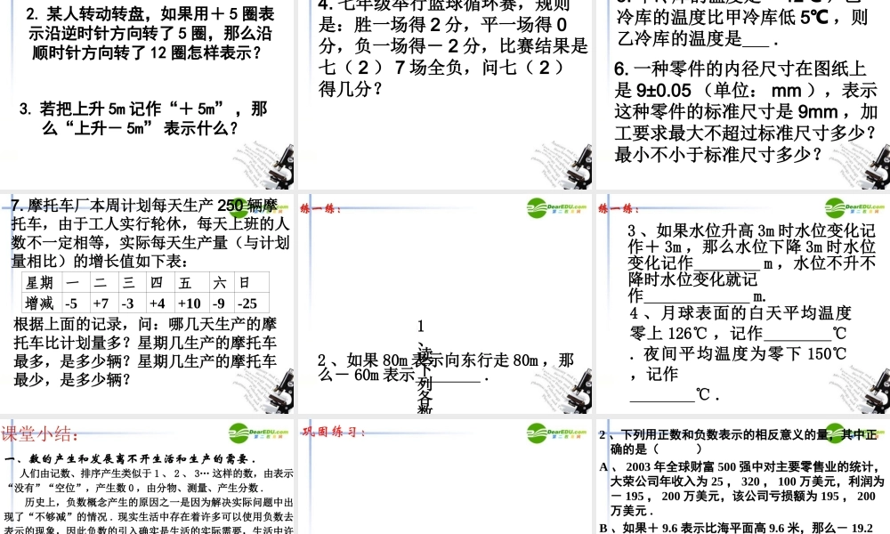 七年级数学上册 1.1 正数和负数课件(3) 人教新课标 课件