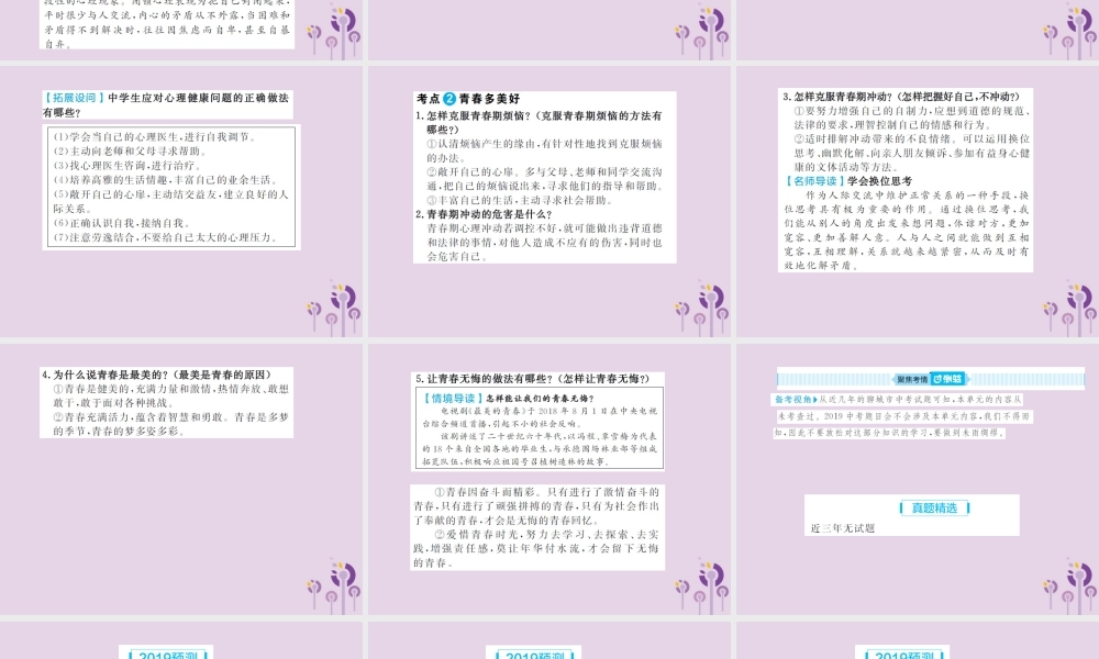 中考道德与法治总复习 七上 第二单元 青春的脚步 青春的气息课件