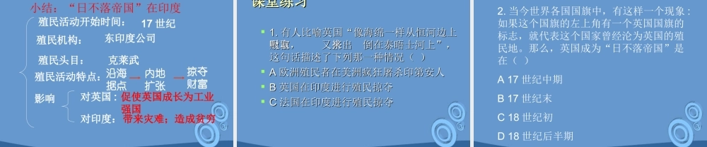 九年级历史上册 第15课血腥的资本积累课件 人教新课标版 课件