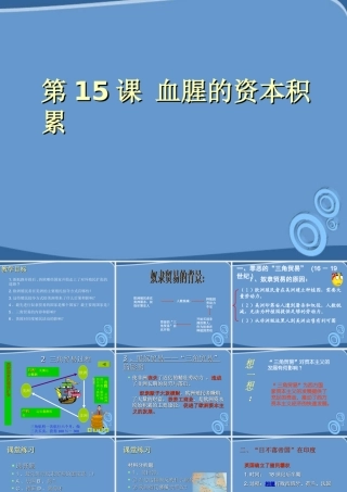 九年级历史上册 第15课血腥的资本积累课件 人教新课标版 课件
