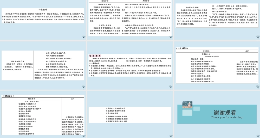 (江西专版)九年级语文上册 第一单元 作文指导作业课件 新人教版 课件