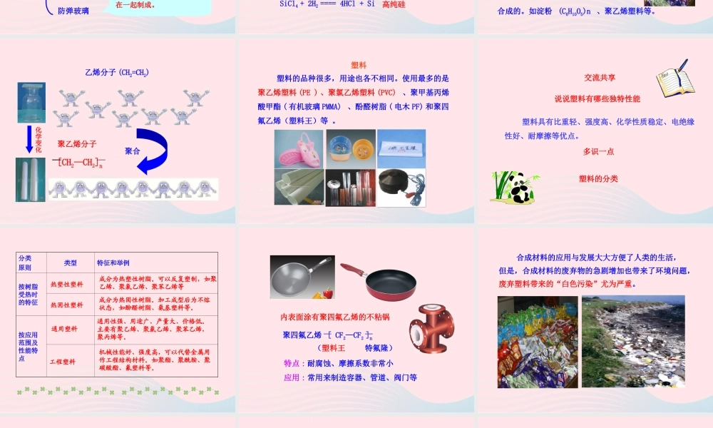 九年级化学下册 第十一单元 第二节 化学与材料研制课件 鲁教版 课件