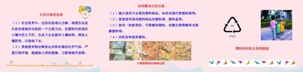 九年级化学下册 第十一单元 第二节 化学与材料研制课件 鲁教版 课件