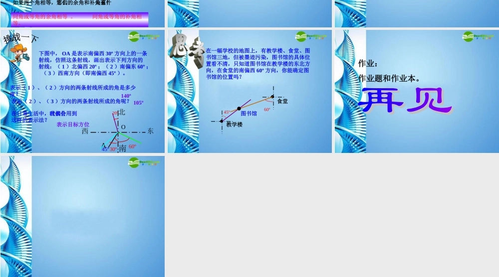 七年级数学上册 7.6(余角和补角)课件 人教新课标版 课件