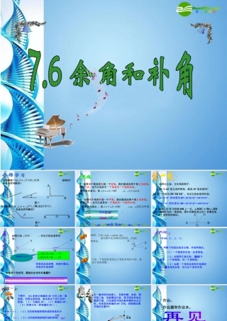 七年级数学上册 7.6(余角和补角)课件 人教新课标版 课件