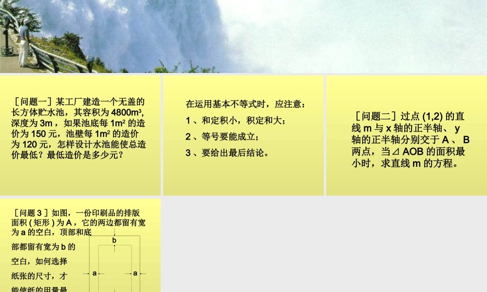 13[1].4.2基本不等式的应用 不等式的课件 不等式的课件