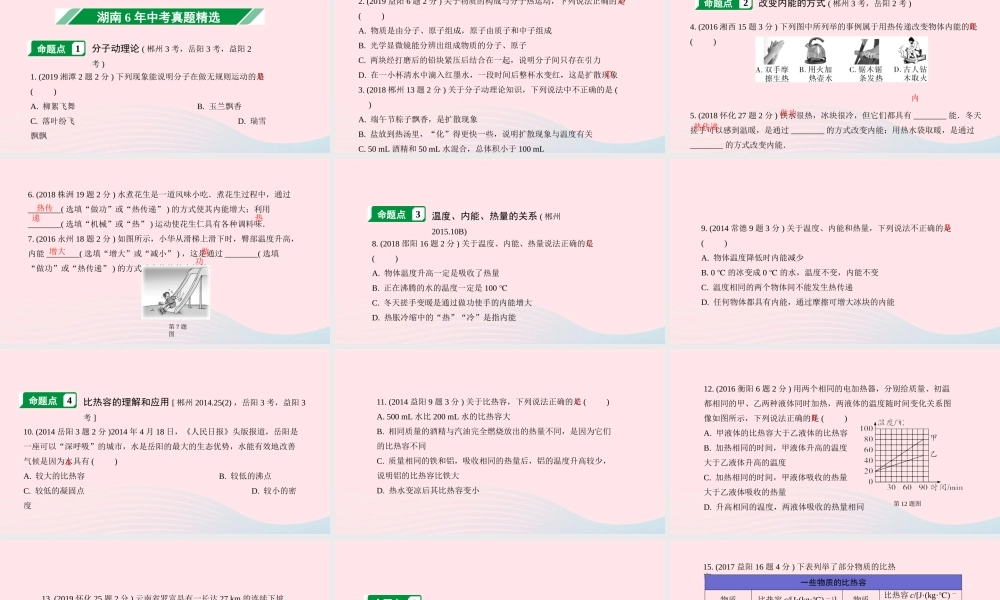 中考物理一轮复习 专题三 内能 内能的利用课件