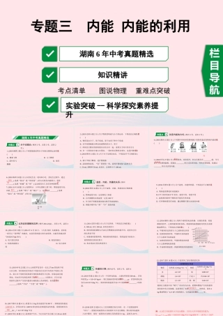 中考物理一轮复习 专题三 内能 内能的利用课件