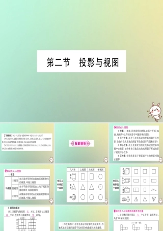 中考数学精选准点备考复习 第一轮 考点系统复习 第7章 图形与变换 第2节 投影与视图课件 新人教版 课件