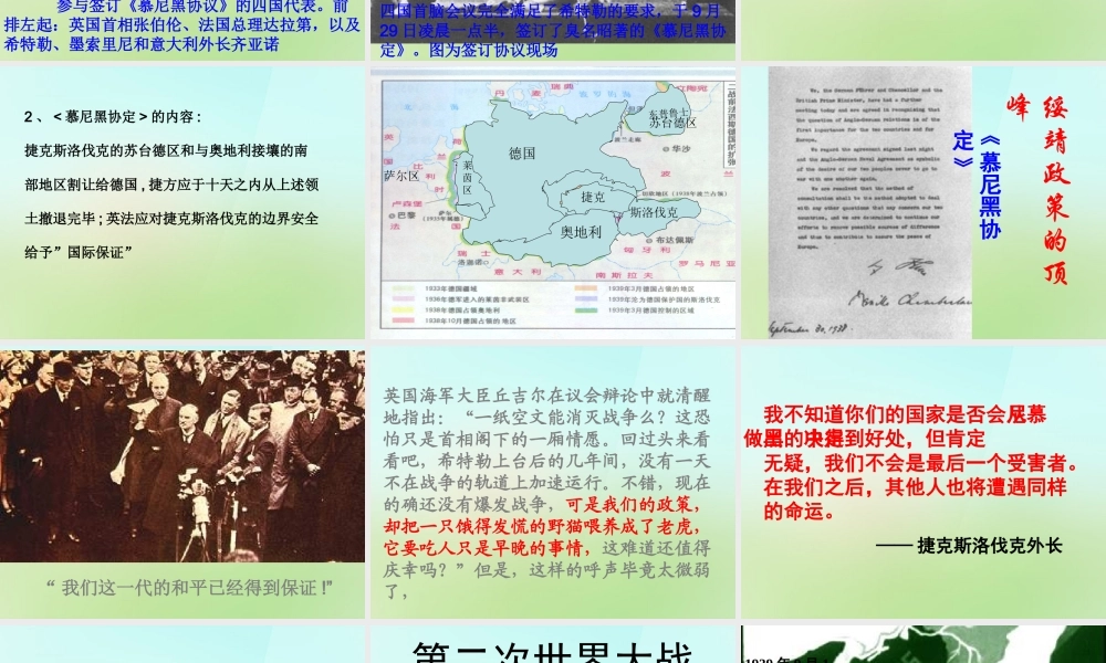 九年级历史下册 27 疯狂的战车 第二次世界大战的爆发课件 北师大版 课件