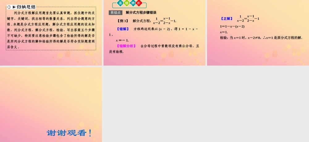 (陕西专版)中考数学新突破复习 第一部分 教材同步复习 第二章 方程组与不等式组23 分式方程课件