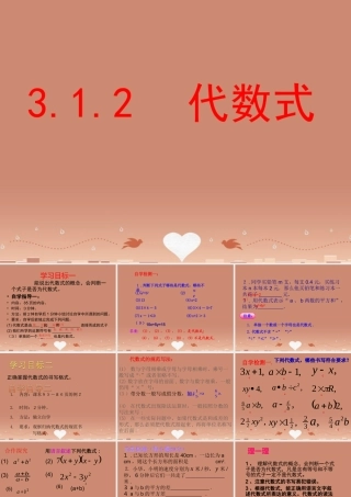 七年级数学上册 3.1.2 代数式课件 (新版)华东师大版 课件
