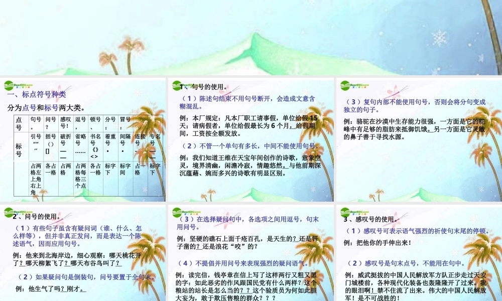 中考语文复习专题课件 标点符号 课件