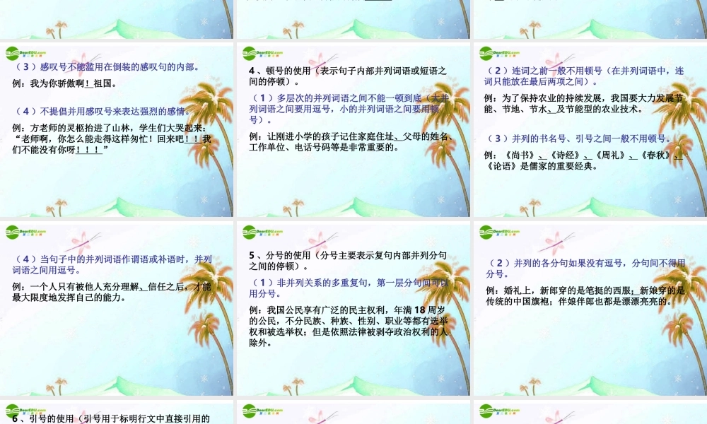 中考语文复习专题课件 标点符号 课件
