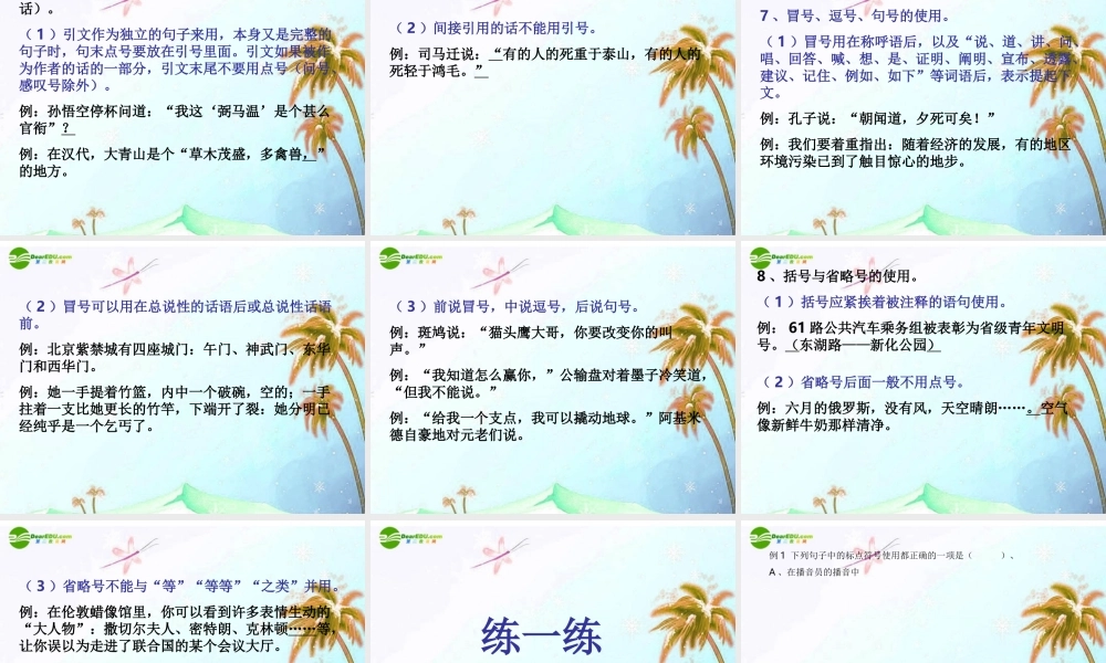中考语文复习专题课件 标点符号 课件