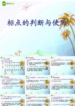 中考语文复习专题课件 标点符号 课件