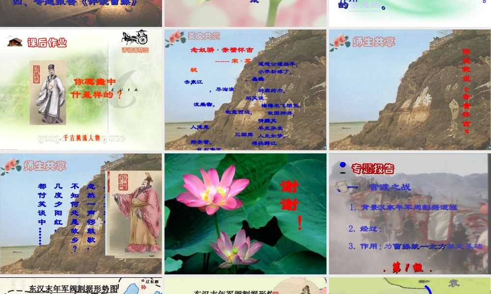七年级历史三国鼎立局面的形成课件 新课标 人教版 课件