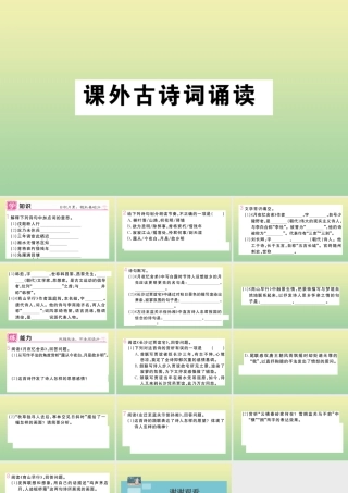 (河北专版)九年级语文上册 第三单元 课外古诗词诵读作业课件 新人教版 课件