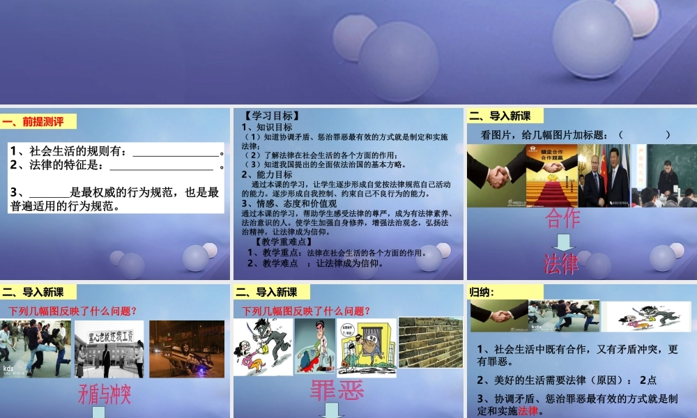 (秋季版)七年级道德与法治上册 第四单元 向上吧，时代少年 4.3 生活在法治时代 第2框 美好生活需要法律课件 粤教版 课件