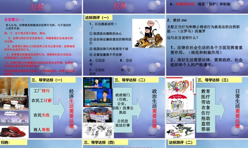 (秋季版)七年级道德与法治上册 第四单元 向上吧，时代少年 4.3 生活在法治时代 第2框 美好生活需要法律课件 粤教版 课件