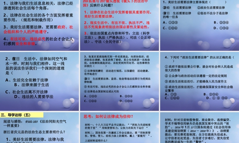 (秋季版)七年级道德与法治上册 第四单元 向上吧，时代少年 4.3 生活在法治时代 第2框 美好生活需要法律课件 粤教版 课件