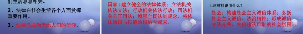 (秋季版)七年级道德与法治上册 第四单元 向上吧，时代少年 4.3 生活在法治时代 第2框 美好生活需要法律课件 粤教版 课件