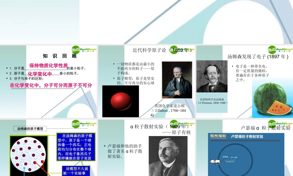 九年级化学上册 41原子的构成课件2 人教新课标版 课件