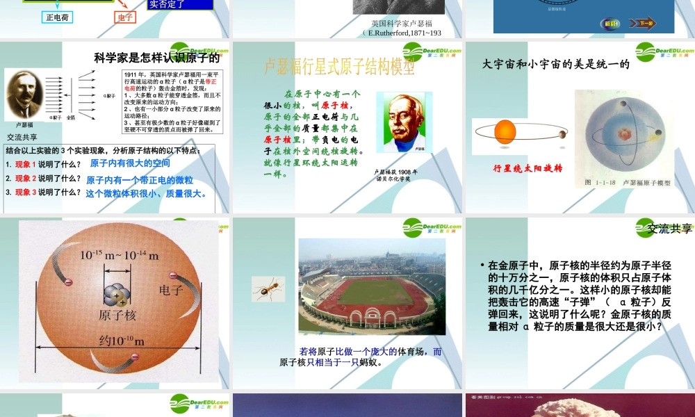 九年级化学上册 41原子的构成课件2 人教新课标版 课件