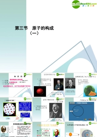 九年级化学上册 41原子的构成课件2 人教新课标版 课件