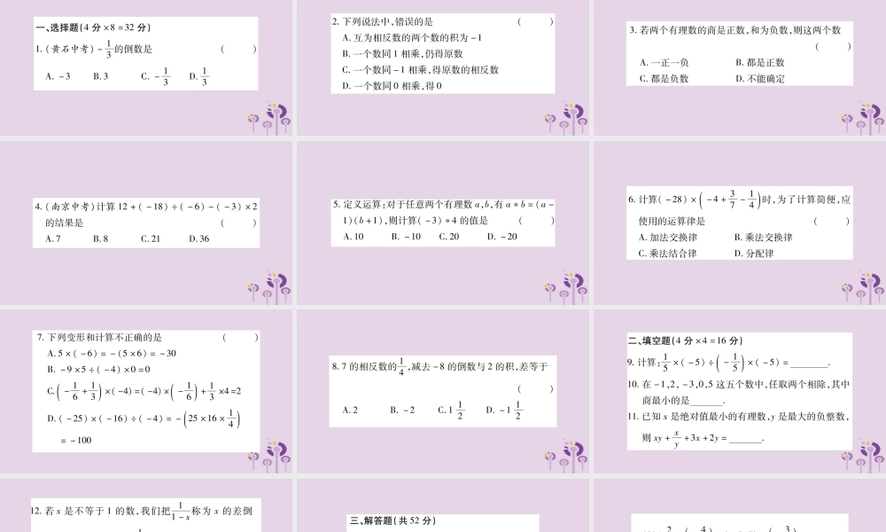 七年级数学上册 双休作业(三)课件 (新版)沪科版 课件