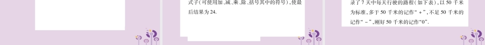 七年级数学上册 双休作业(三)课件 (新版)沪科版 课件