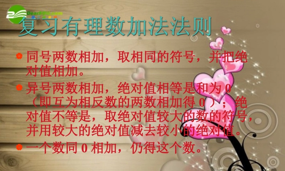 七年级数学上册 2.7有理数的加减混合运算课件 冀教版 课件