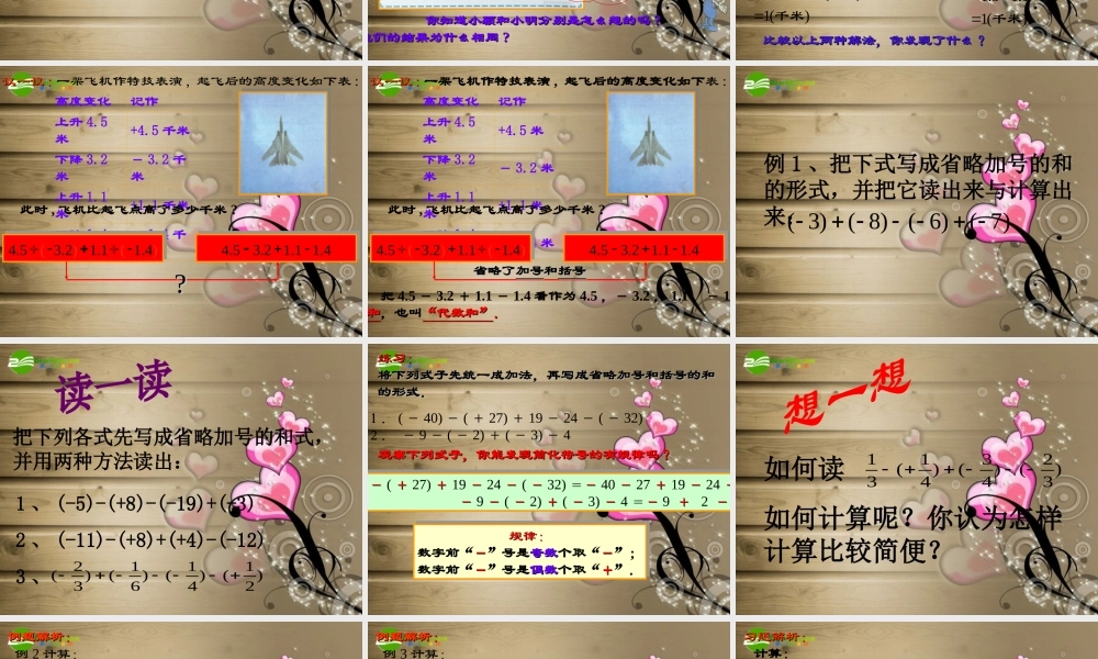 七年级数学上册 2.7有理数的加减混合运算课件 冀教版 课件