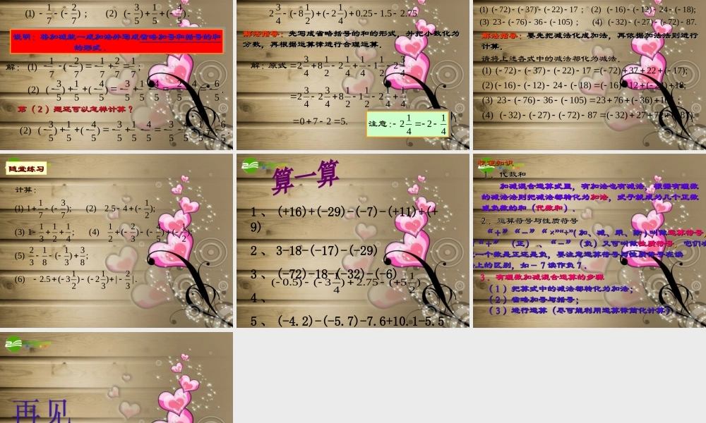 七年级数学上册 2.7有理数的加减混合运算课件 冀教版 课件