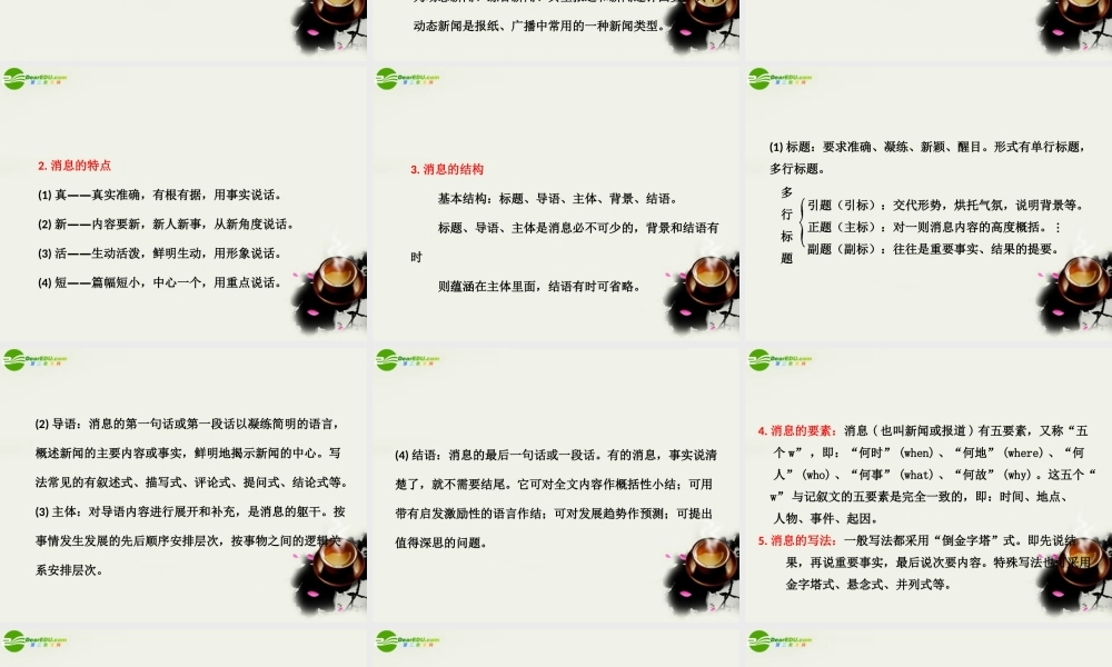 (三维设计)高考语文一轮复习 第一部分 专题4 实用类文本阅读 第2讲 新闻 课件