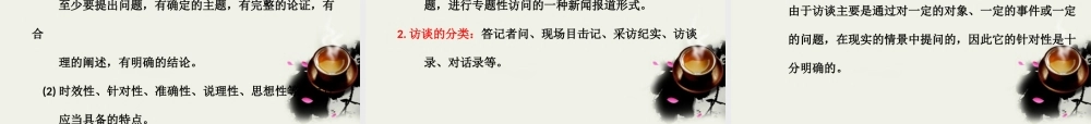 (三维设计)高考语文一轮复习 第一部分 专题4 实用类文本阅读 第2讲 新闻 课件