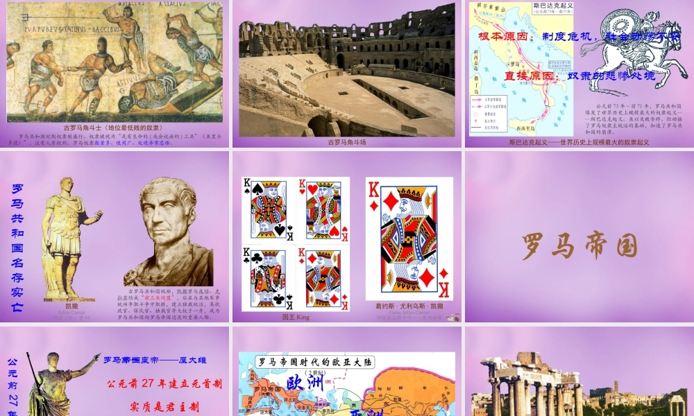 九年级历史上册 第5课 古代罗马课件 川教版 课件