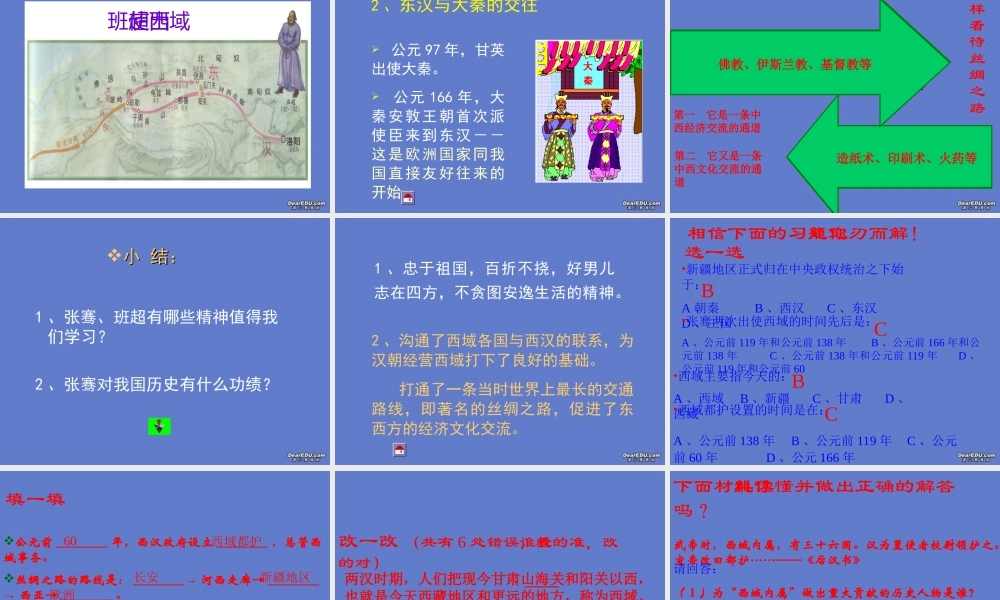 七年级历史上册第15课汉通西域和丝绸之路课件 人教版 课件